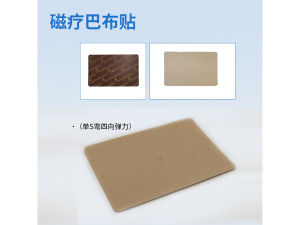 双S弯四向弹力磁疗巴布贴贴膏 腰肌劳损用发热磁疗巴布贴膏药