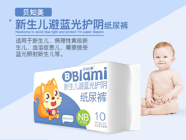 贝知美照蓝光纸尿裤