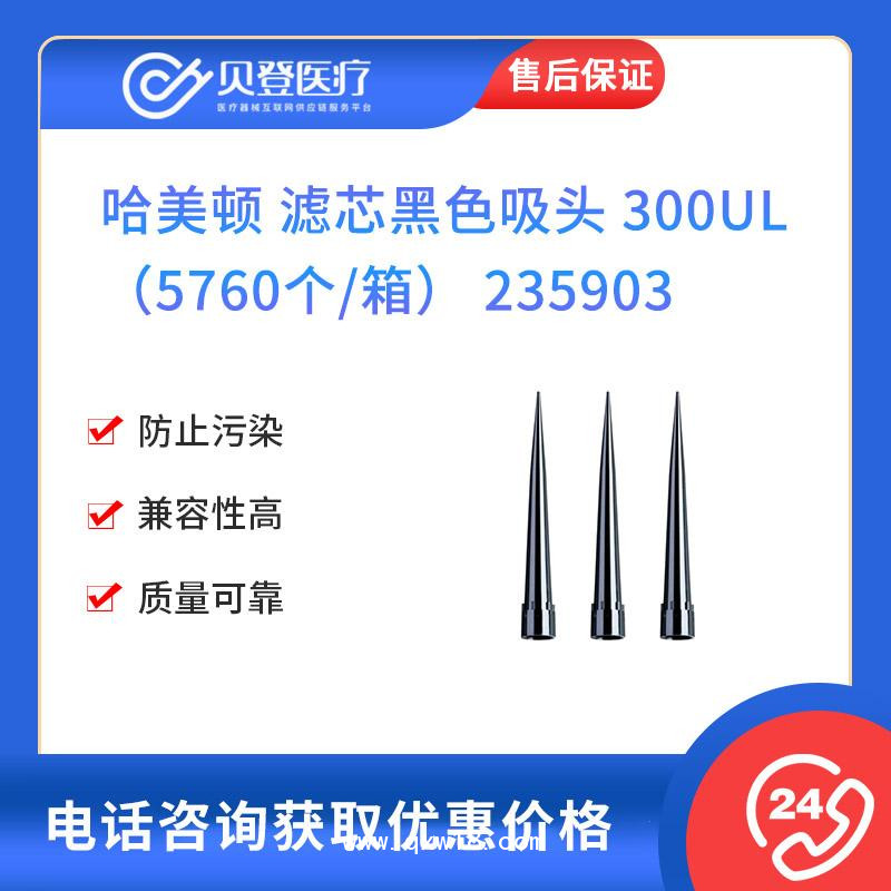 哈美顿滤芯黑色吸头 300ul5760个-箱移液器移液枪配件