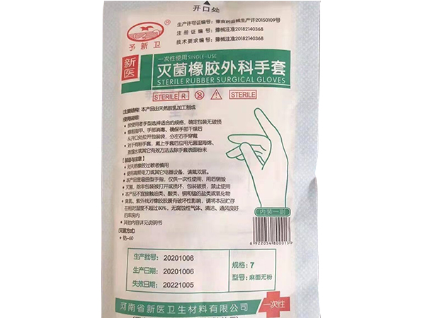 灭菌橡胶外科手套