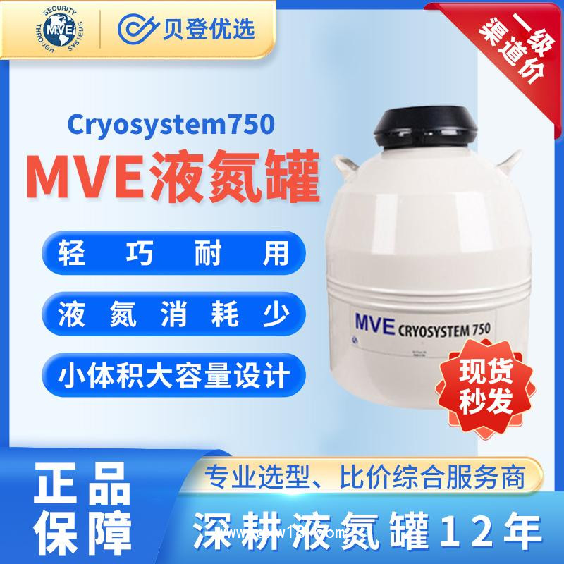 美国MVE-液氮罐cryosystem系列-储存用液氮容器