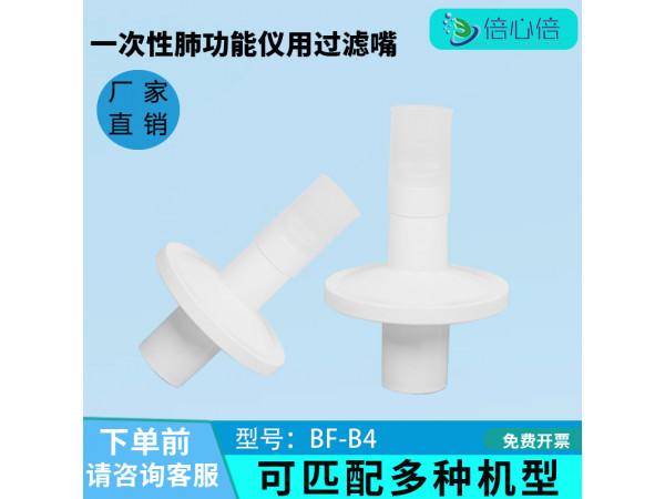 一次性使用呼吸过滤器、肺功能仪过滤器 康泰专用