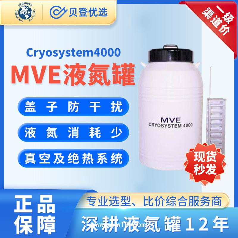 MVE液氮罐-Cryosystem4000-液氮生物储存容器
