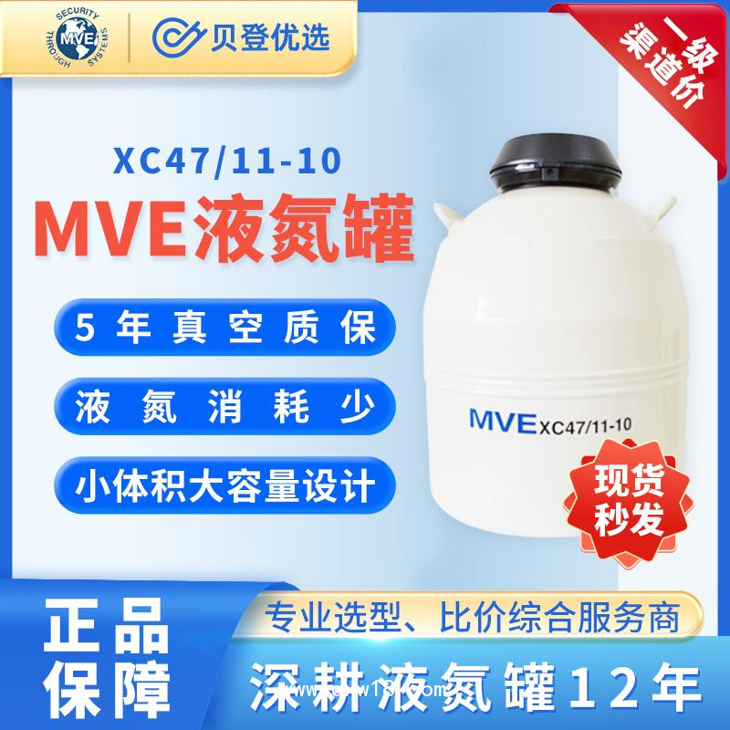 MVE-液氮罐XC47/11-10存储样本圆提桶型容器贮存罐