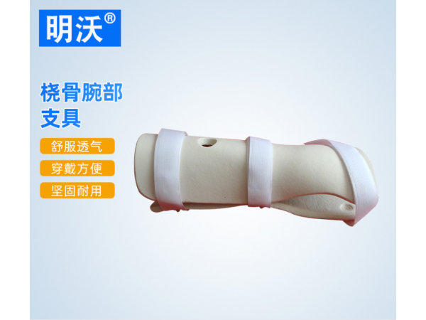 手腕挠骨腕部支具 上肢前臂固定支具 手腕手臂护具