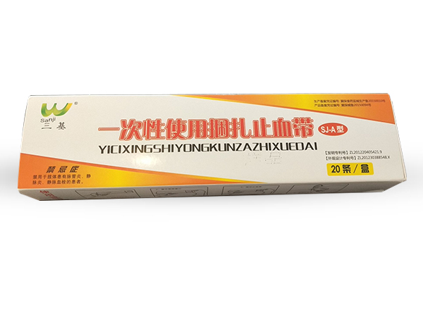三基一次性使用捆扎止血带