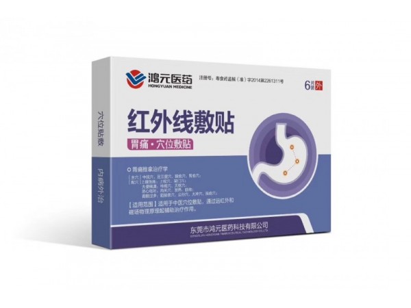 （胃痛贴）红外线敷贴 穴位贴 理疗 中药贴