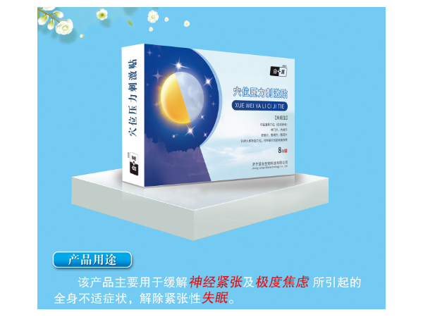 舒郁安白加黑---失眠贴 OEM加工