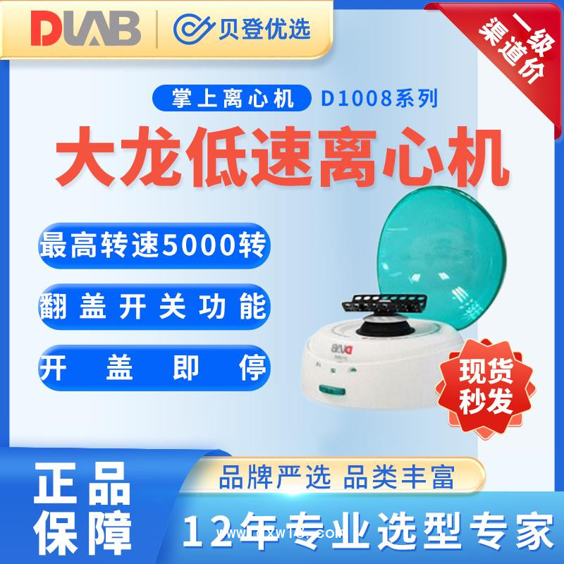 大龙Dragon-掌上低速离心机D1008E系列-高性价比