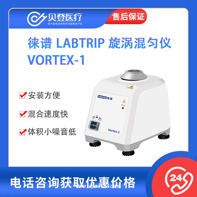 徕谱-Labtrip-旋涡混匀仪-Vortex-1