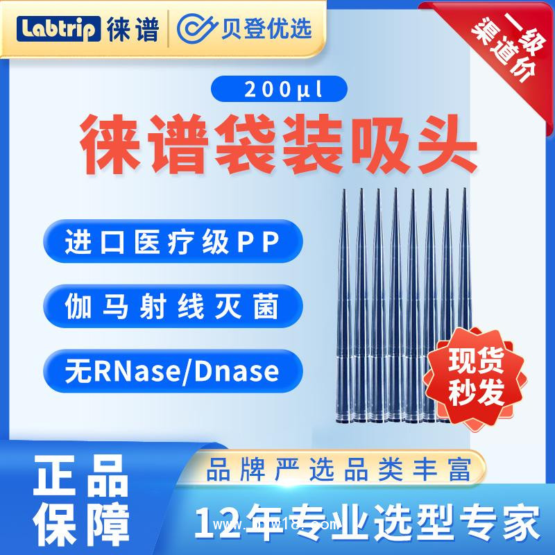 徕谱Labtrip-盒装灭菌吸头-10ul/200ul/1000ul
