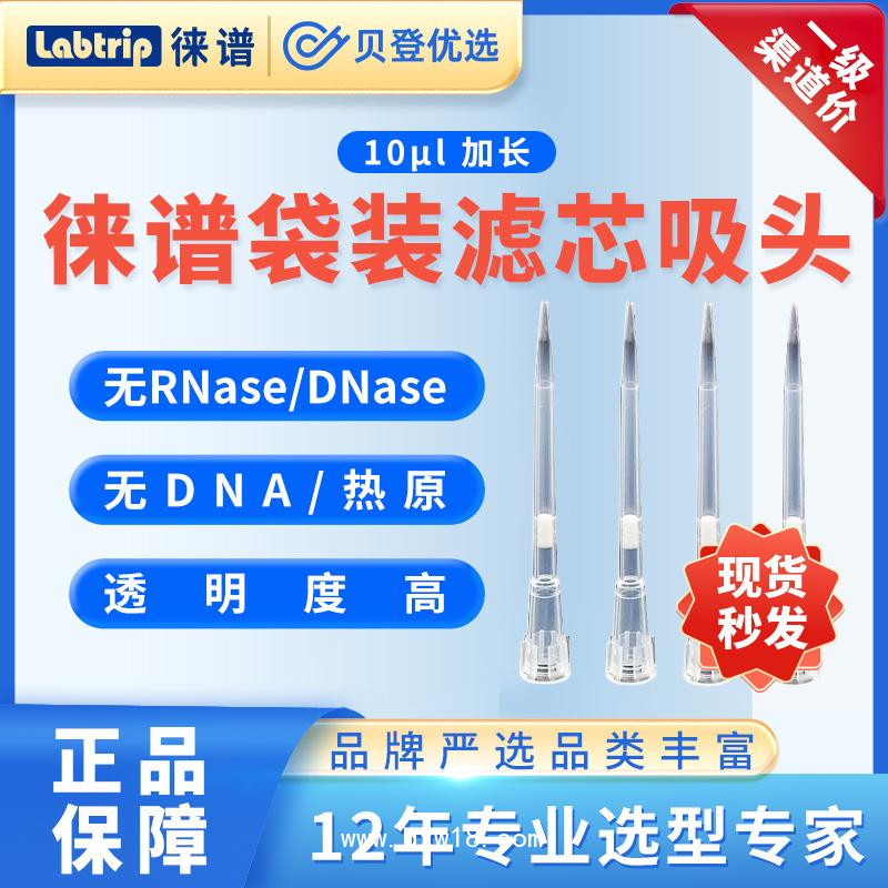 徕谱Labtrip-袋装滤芯吸头-CT系列10ul/20ul/50ul/100ul/200ul/1000ul