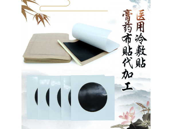 黑膏药 膏药贴 风湿骨痛贴 生产代加工厂家