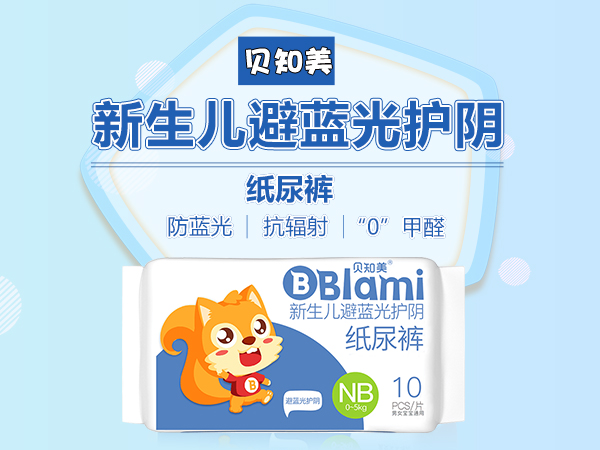贝知美防蓝光护阴纸尿裤