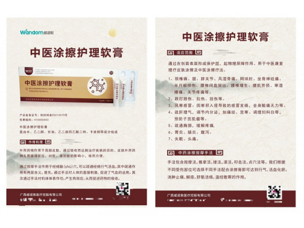 桂林市威诺敦中医涂擦护理软膏 中药涂擦治疗