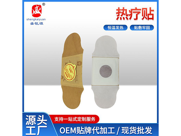 便携热疗发热贴 膏药热敷理疗贴 暖腰隔物膏药热疗贴