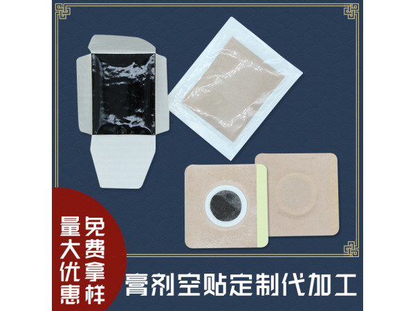 加工定制膏药空白贴 电极贴三伏贴穴位贴