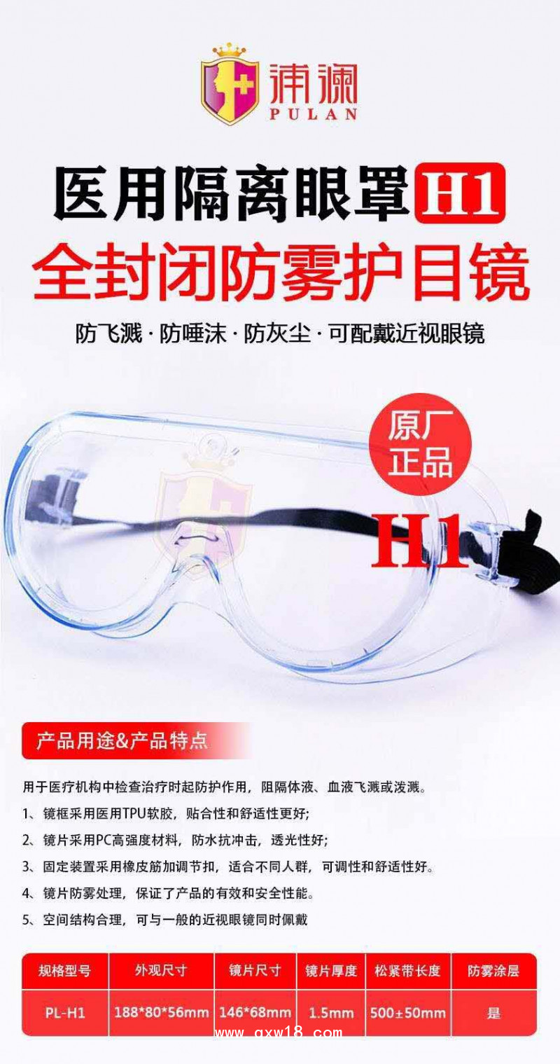 医用隔离眼罩 全封闭防雾护目镜 医用防护眼罩批发