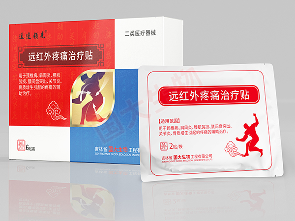 远红外疼痛治疗贴