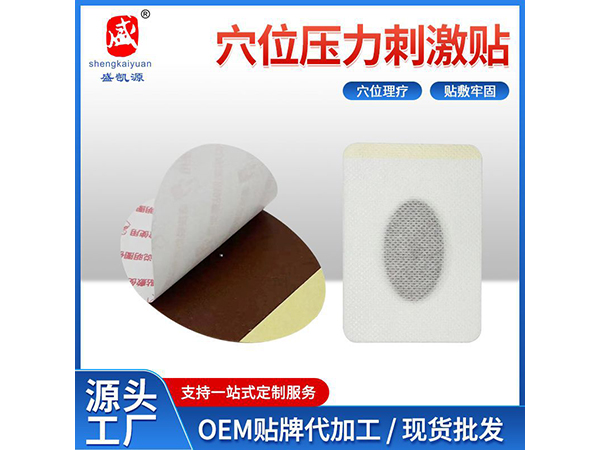 穴位压力刺激贴A型肩周理疗贴 穴位压力贴膏腰椎贴厂家批发