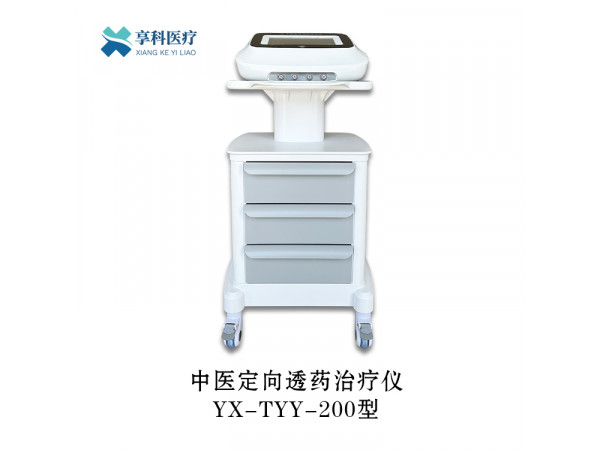 中医定向透药治疗仪(甲类医保）