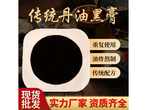 贴牌定制加工 传统手工棉布黑膏贴贴剂代加工oem