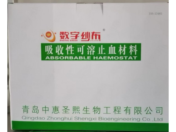可吸收止血材料 可吸收止血产品 可吸收止血器械