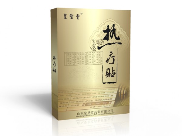 皇圣堂热疗贴