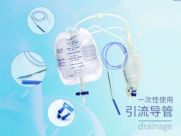 康泉一次性使用负压引流导管