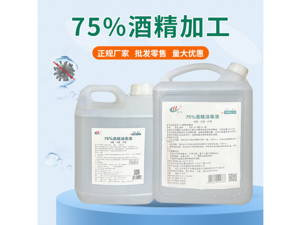 2.5L酒精消毒液 75乙醇医用级酒精消毒液厂家