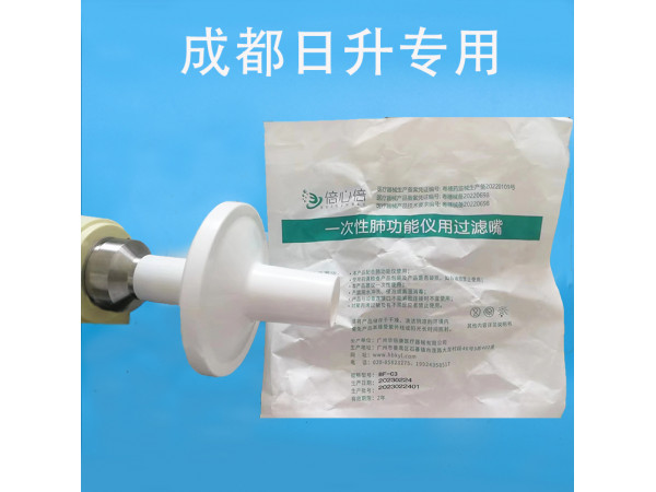 一次性肺功能仪用过滤嘴捷斯特博科合肥健桥成专用