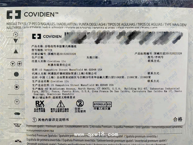 柯惠 非吸收性单股聚丙烯缝 VP72X 国械注进20152023328