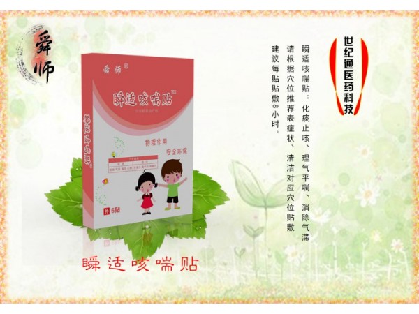 咳喘贴招商代理 感冒贴  肺炎贴 腹泻贴加工贴牌