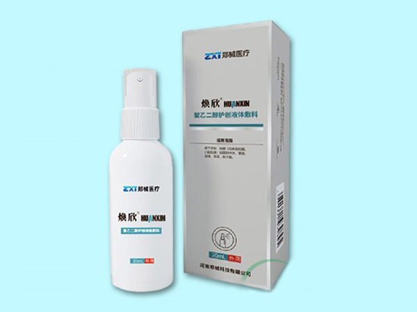 焕欣聚乙二醇护创液体敷料20ml（皮肤粘膜创面喷雾剂）