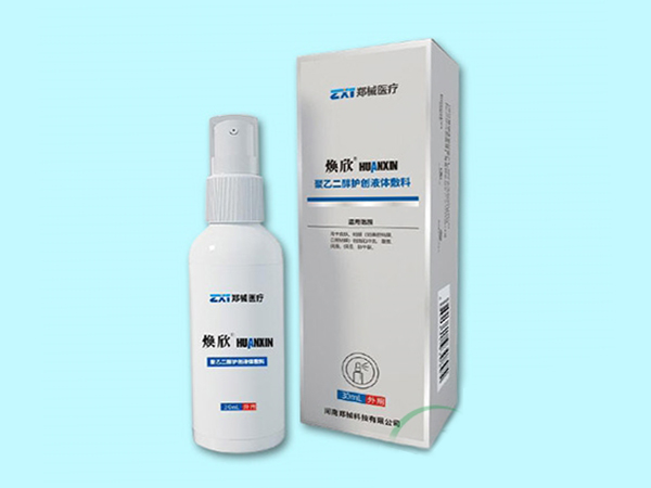 焕欣聚乙二醇护创液体敷料30ml（皮肤粘膜创面喷雾剂）