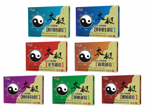 太极穴位压力刺激贴（可贴牌、代工）