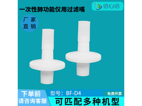 一次性肺功能仪用过滤嘴 意大利MIR思科达康泰专用