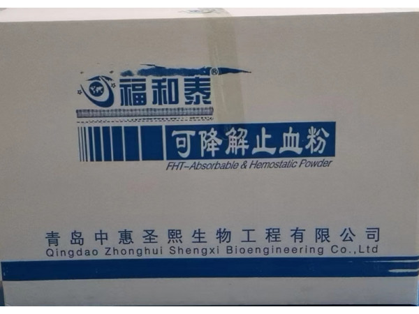 可吸收止血粉申报 可吸收止血粉末 可吸收复合止血粉