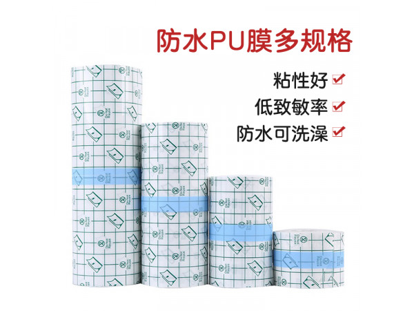 PU膜膏药贴空贴 防水防汗透皮贴 pu膜卷材切片定制