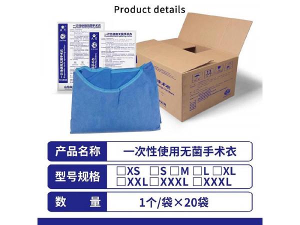 手术衣/医用手术衣/一次性医用手术衣/手术衣生产厂家