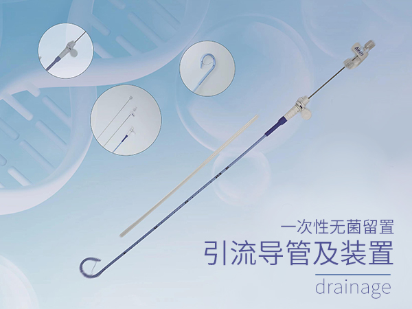 一次性无菌留置引流导管及装置