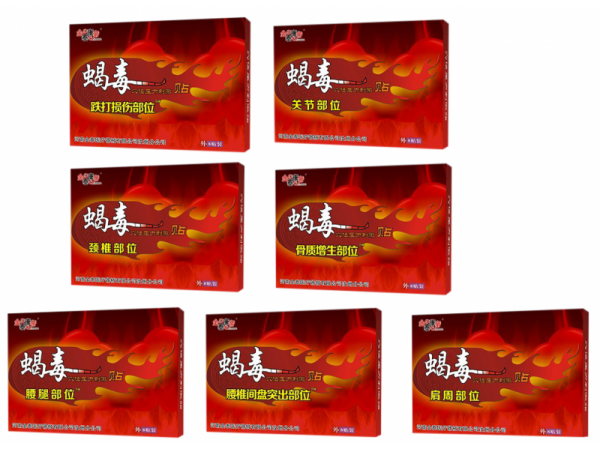 蝎毒膏药（可贴牌、代工）
