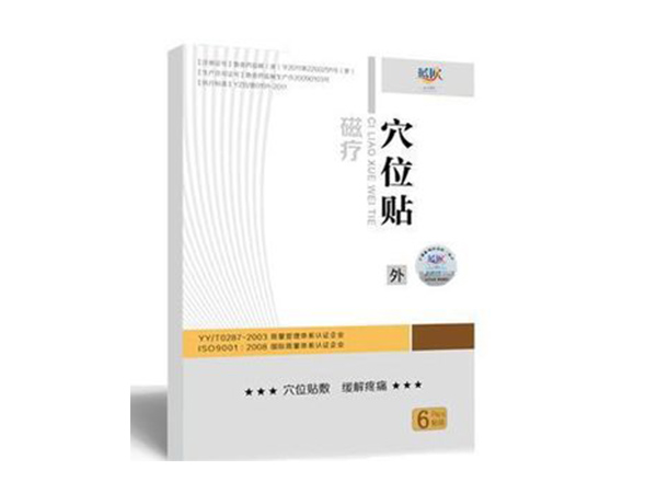 磁疗穴位贴-二类医疗器械膏药贴剂-磁针灸疗法最新产品