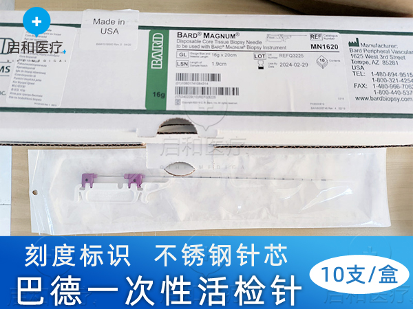 BARD巴德一次性使用活检针MN1620
