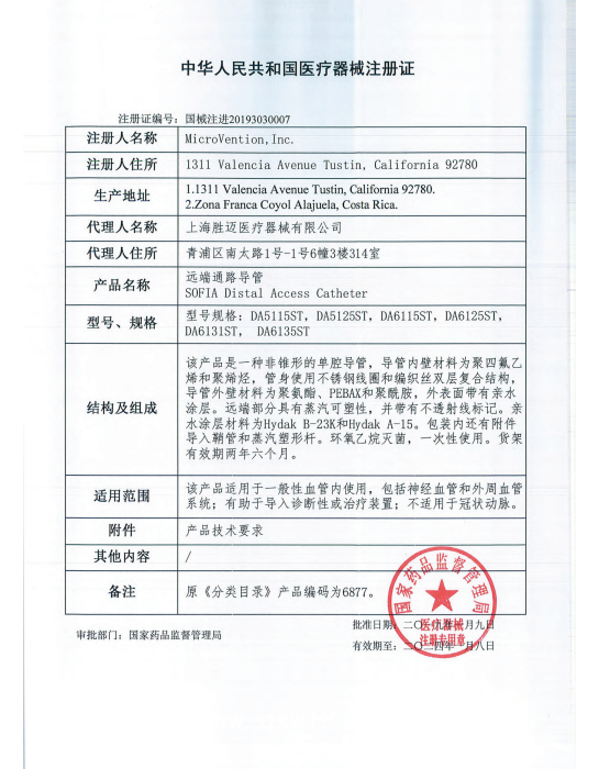 MicroVention美科微先 远端通路导管 Sofia DA6125ST 血管介入耗材