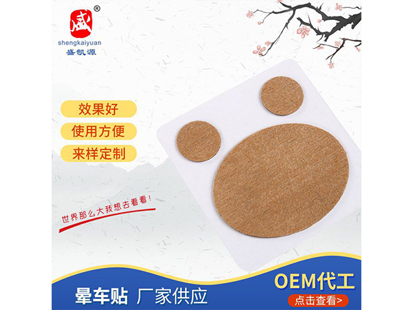 批发晕车贴 防长途车船晕机贴 穴位保健儿童成人耳后晕车贴