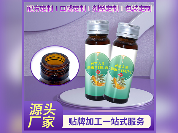 贴牌代加工黄精人参蛹虫草口服液男性成人滋补品植物饮品OEM定制