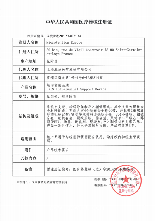 MicroVention Europe 颅内支架系统 LVIS 213025-CAS  血管介入耗材