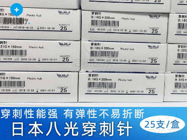 日本 八光 PTC-B 介入 穿刺针  16G