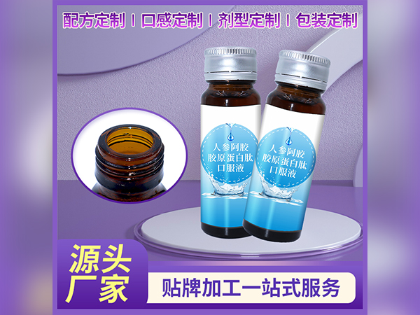 胶原蛋白肽口服液代加工定制蔓越莓胶原蛋白肽植物饮料OEM贴牌